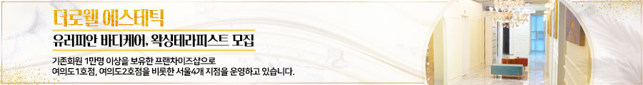 더로웰에스테틱