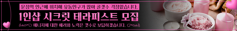 송파 1인샵 시크릿 PC