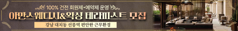 강남 아만스웨디시&왁싱 pc