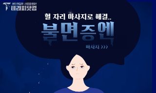 불면증에 도움되는 마사지 혈 위치 알려주세요