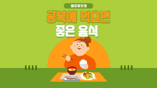 공복에 먹으면 좋은 음식