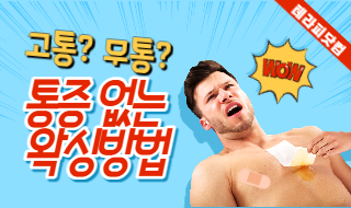 통증없는 왁싱 방법, 예민한 손님들도 ok