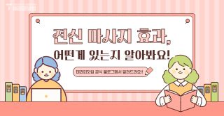 전신마사지 효과, 어떤게 있는지 알아봐요!