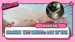 마사지에 대한 재미있는 사실 10가지!