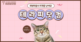 피부미용사 자격증 난이도 알려드릴게요!