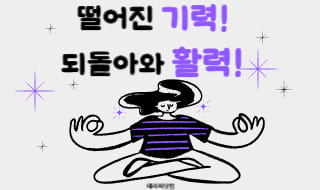 혹시 기력이 떨어져서 힘드신 분 있으신가요?! 그렇다면 알려드리는 방법으로 활력을 되찾아보는 건 어떨까요?!!!