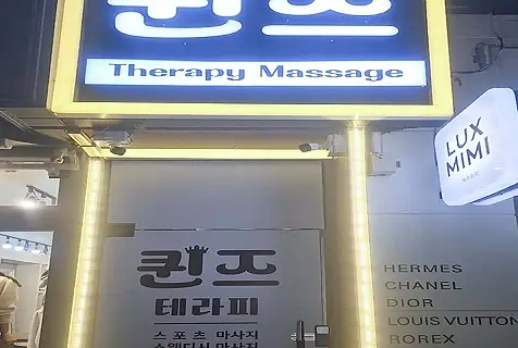 ☘️대전 스웨디시 샵 매매☘️✨120평 대형 샵✨갤러리아백화점 인근✨모든 업종 가능✨ㅣ대전 마사지샵매매, 대전 점포매매 #5