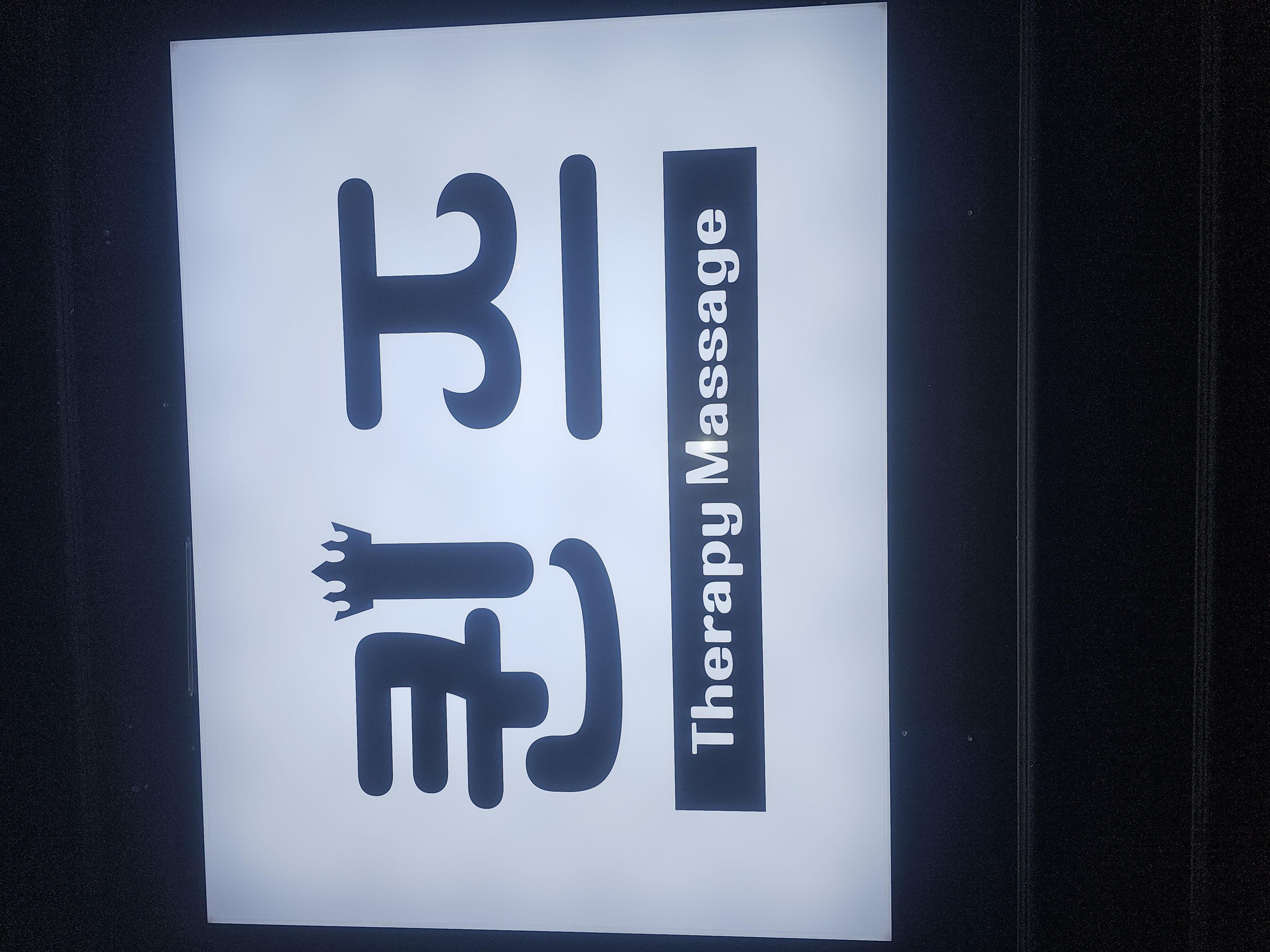 대전 스웨디시 매매ㅣ대전 마사지샵매매, 대전 점포매매 #1