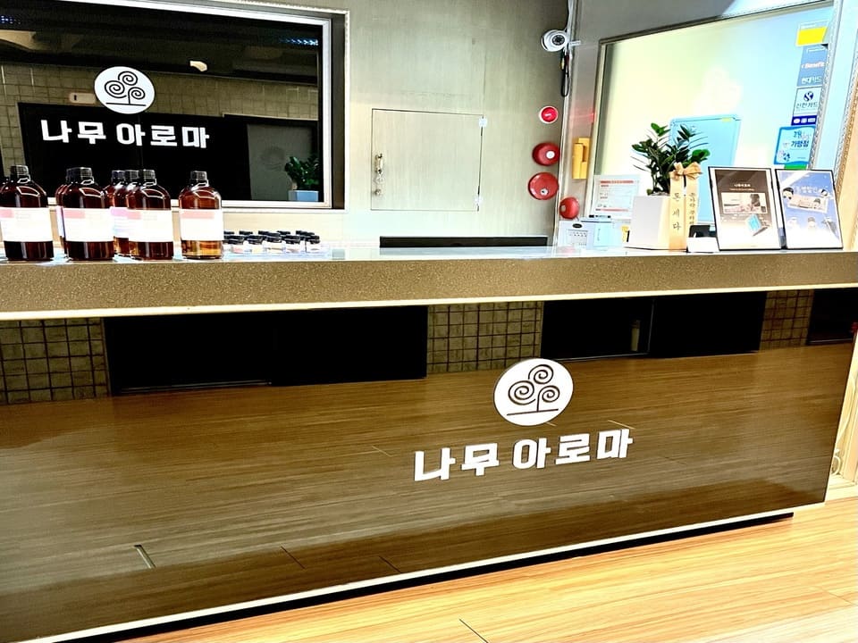 포항 남구에 위치한 나무아로마 마사지샵매매 합니다. 관심있으신 분 연락주…