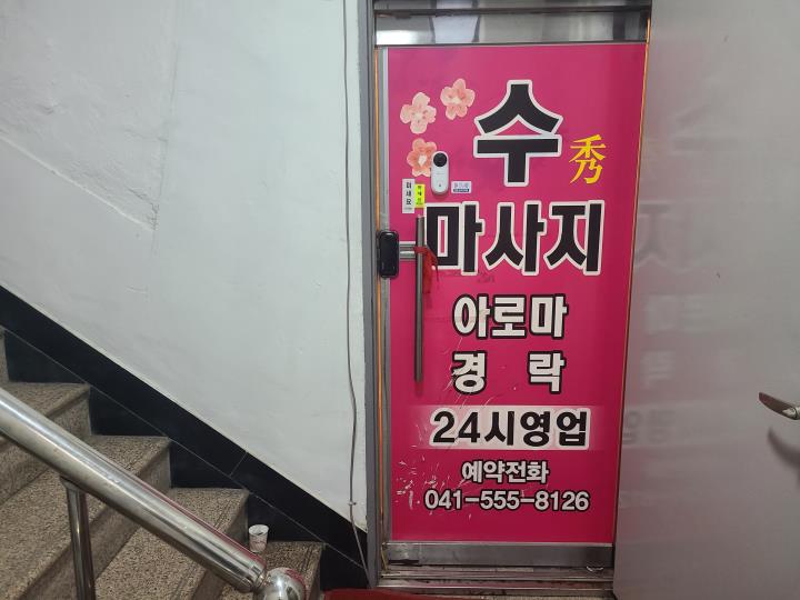 천안 마사지샵매매 합니다. 마사지샵 팝니다 #5