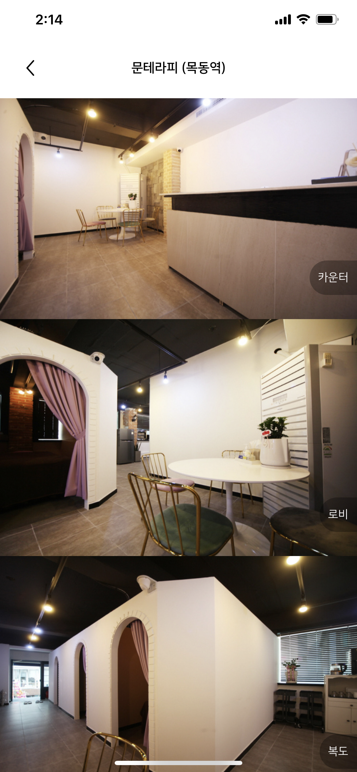 양천 신정동 목동역 문테라피 마사지샵매매 합니다. 마사지샵매매, 마사지매…
