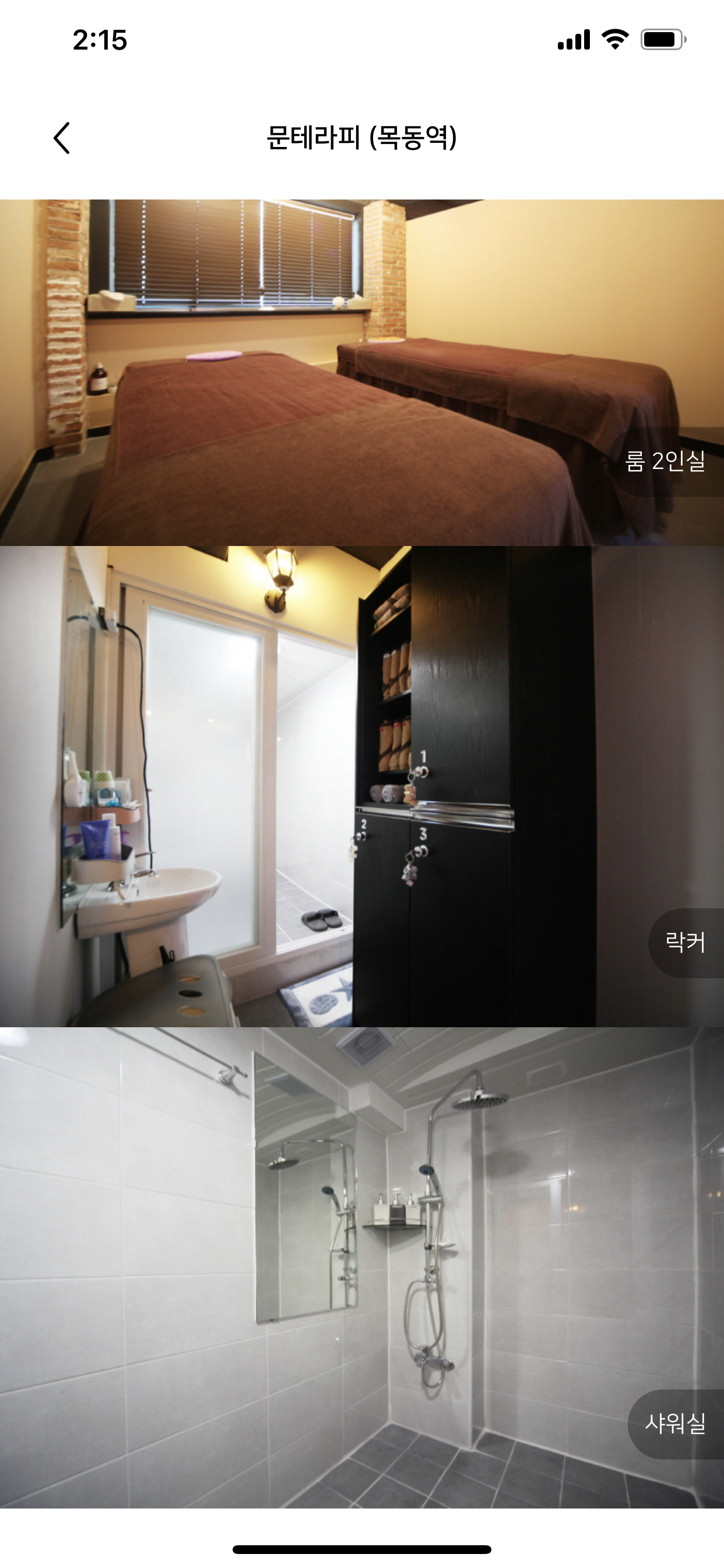 양천 신정동 목동역 문테라피 마사지샵매매 합니다. 마사지샵매매, 마사지매매 합니다.ㅣ 양천 마사지샵매매, 양천 점포매매 #2