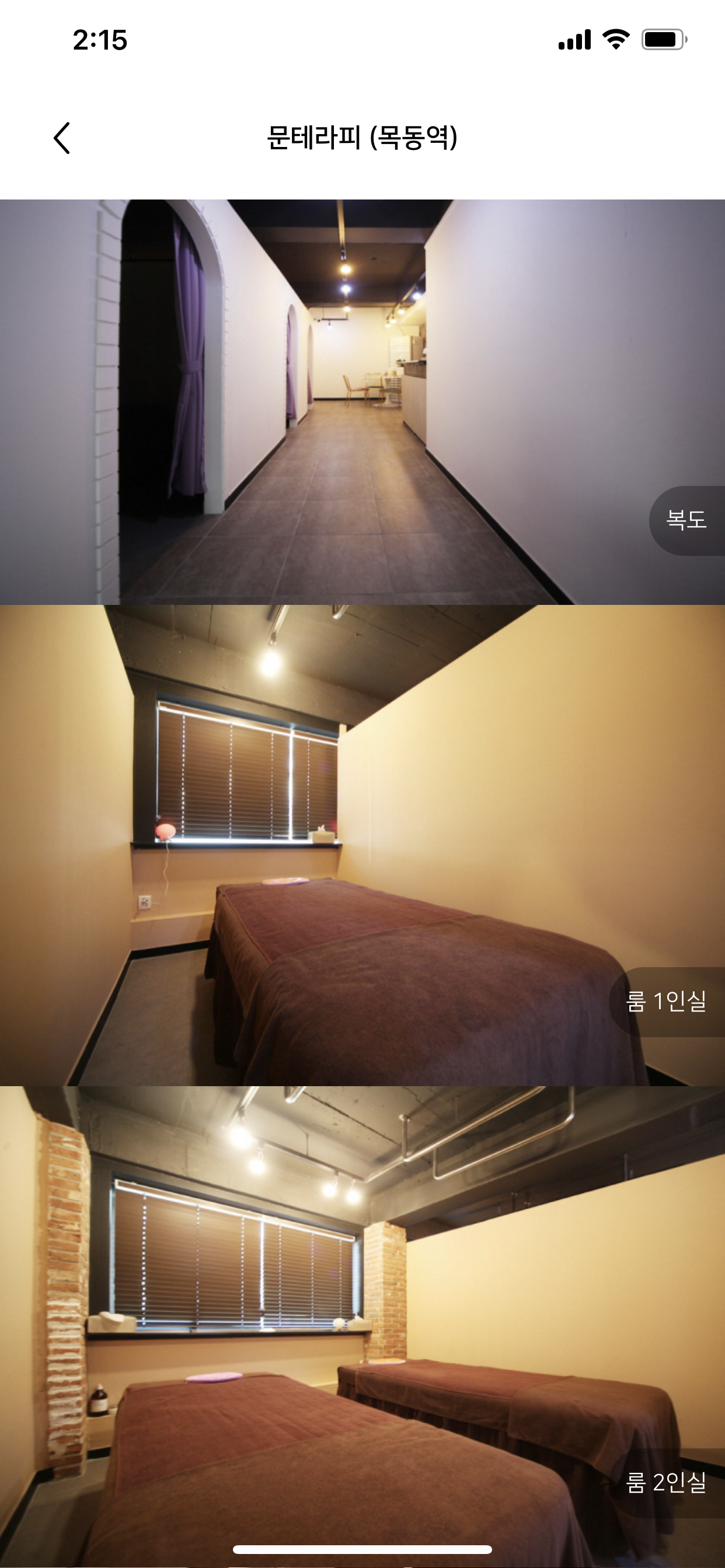 양천 신정동 목동역 문테라피 마사지샵매매 합니다. 마사지샵매매, 마사지매매 합니다.ㅣ 양천 마사지샵매매, 양천 점포매매 #1