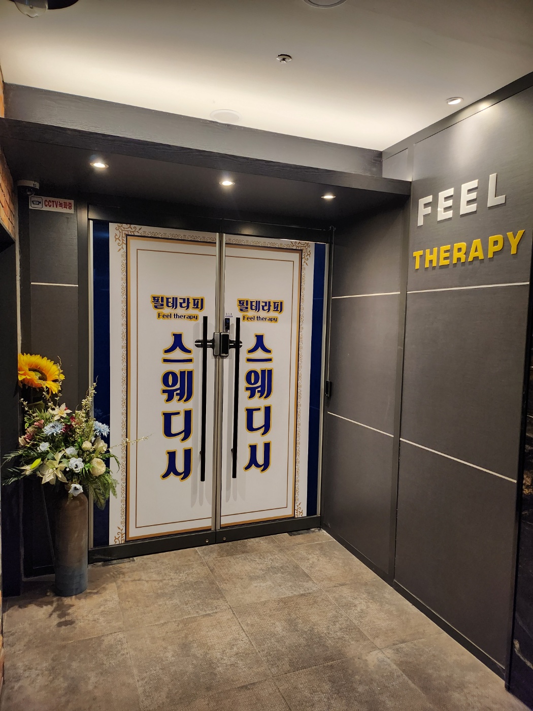 불당 필테라피ㅣ천안 마사지샵매매, 천안 점포매매 #1