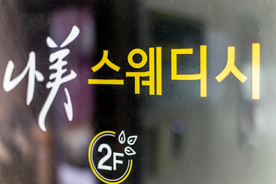 서울 양천구 스웨디시샵 매매합니다. #2