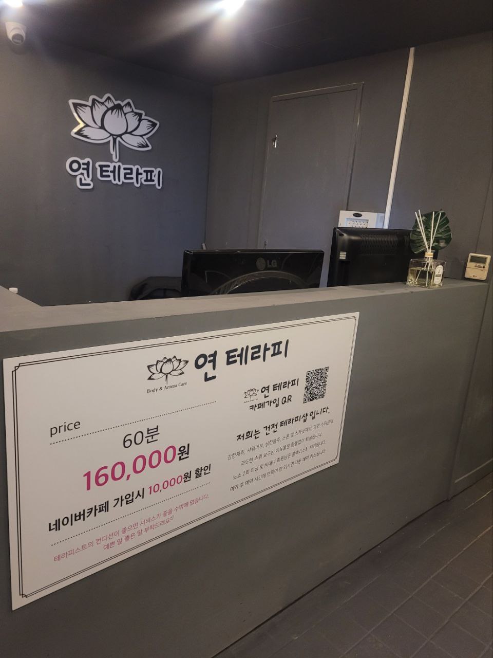 서산 연 테라피 스웨디시 관리사모집 #1