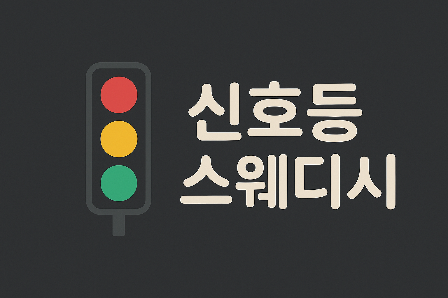 [신규 오픈] 원주 무실동 ❤️신호등테라피❤️와 함께하실 관리사님 모십니다ㅣ원주 마사지…