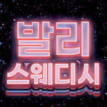 포항 발리스웨디시 ❇️콜 많음❇️조건 다 맞춰드립니다❇️초보/알바 가능❇️경력 우대❇️…