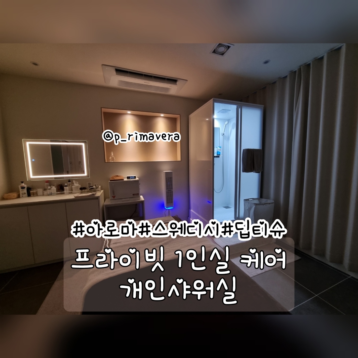 일산 [프리마베라] 피부관리사구인 함께 근무하실 테라피 구인합니다! #3