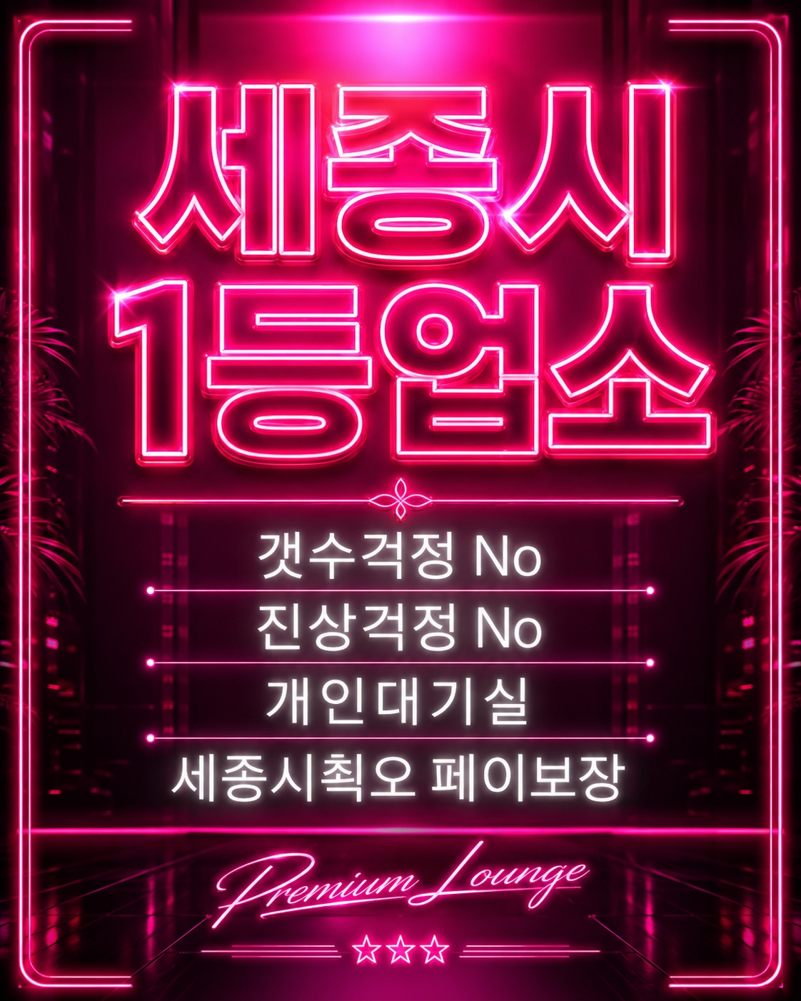 세종 1등 업체 [NO.1스웨디시]에서 관리사님을 모십니다