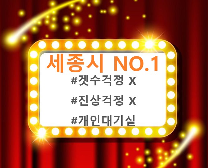 세종 1등 업체 드라마스웨디시에서 관리사님을 모십니다 #1