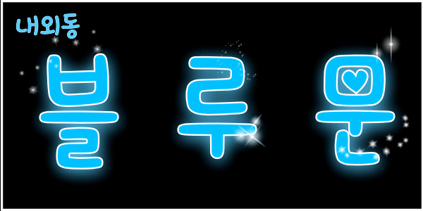 김해 외동❤️블루문테라피❤️에서 가족을 기다리고있습니다!❤️경력우대❤️초…