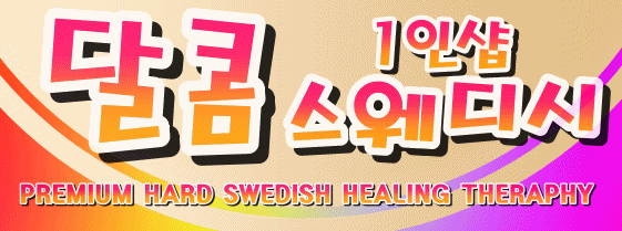 ※급구※둔산동 1인샵 [달콤] ★콜갯수 보장★ 갈마동&둔산동 콜 터져요!! 페이보장/자…