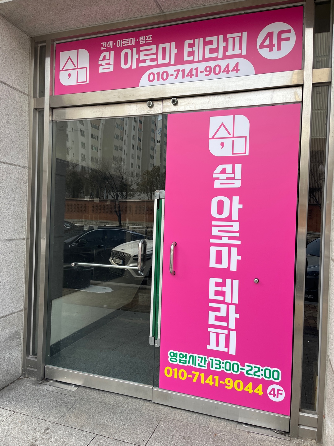 [광주 쉼테라피]피부관리사&왁싱(정규직&알바) 정통테라피스트 모집 #3