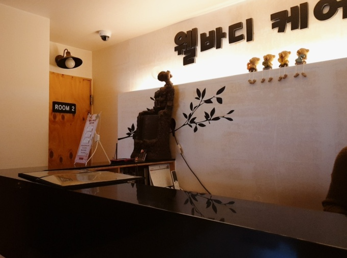 남양주 호평동 웰바디케어샵에서 여관리사님을 구합니다. #1