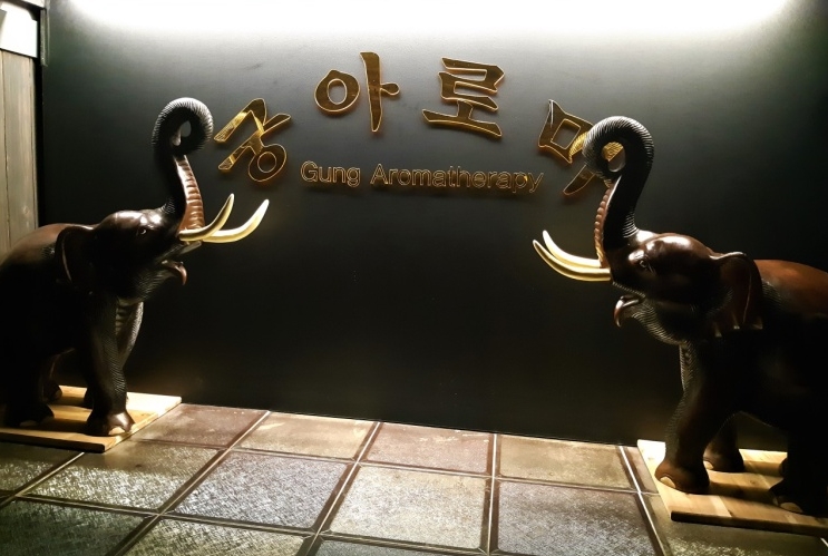 군산 궁아로마 관리사님 모집하고 있습니다. 초보 / 경력 / 상주 가능합니다. 많은 지원 부탁드려요 #1
