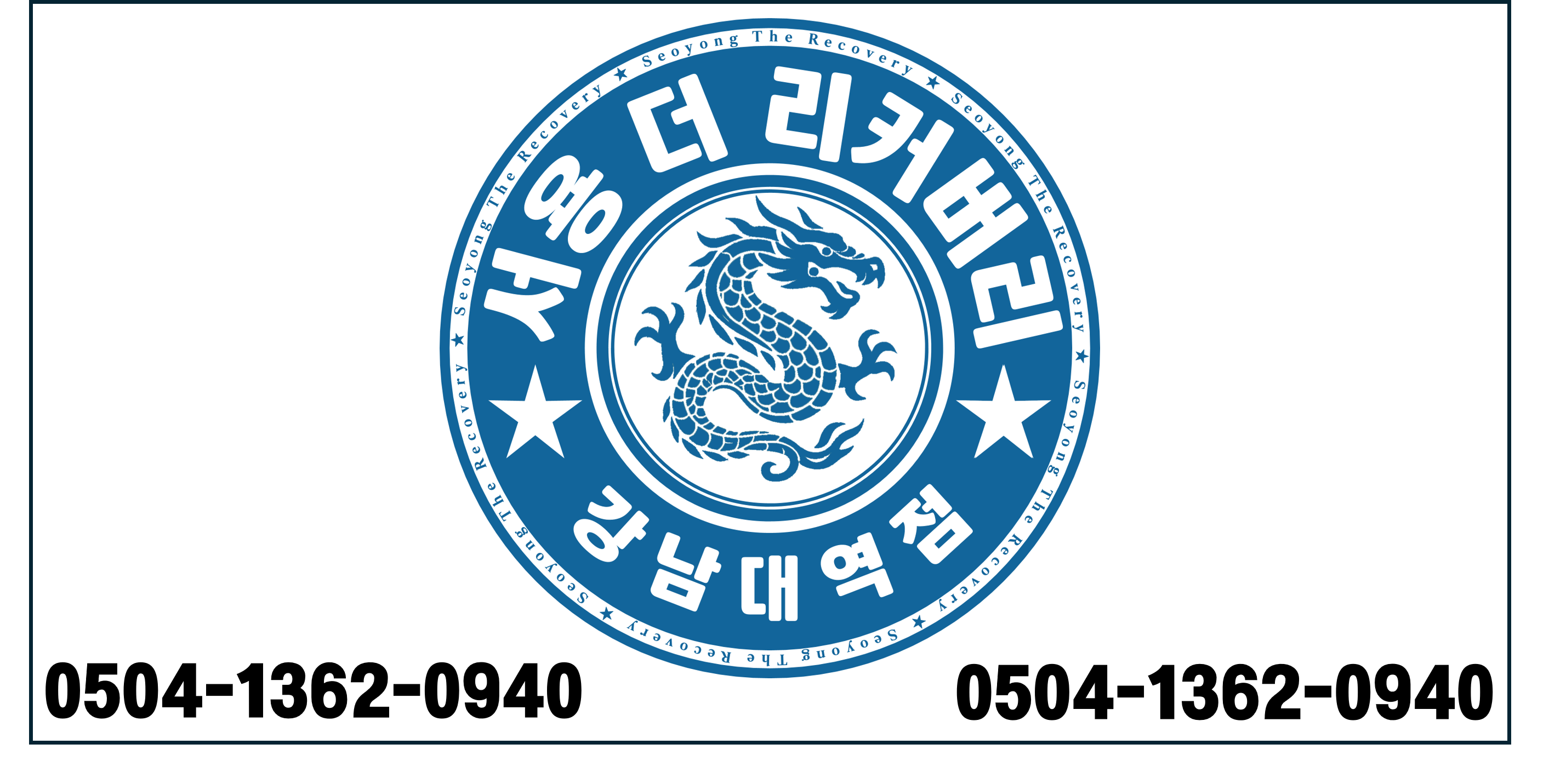 용인 강남대역 [서용 더 리커버리 강남대역점]에서 관리사 선생님 모집합니…