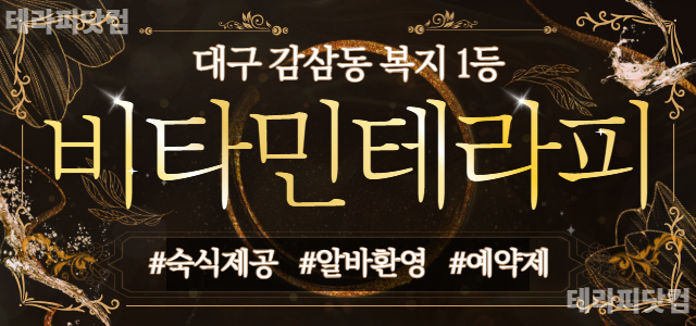 ❤️대구 1등❤️[비타민]페이보장/자율근무/숙식제공/알바환영 관리사매니저…