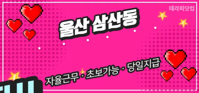 울산❤️새단장 재오픈❤️어반스웨디시❤️울…