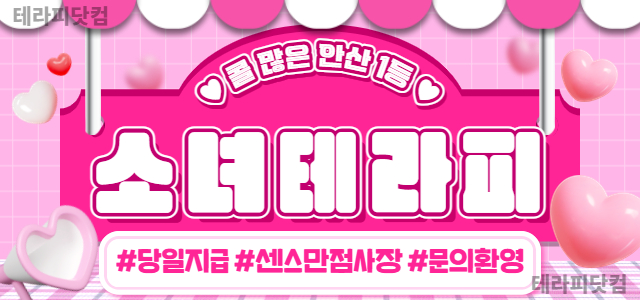 ❤️고잔동 소녀테라피❤️100%예약제❤️콜제일많아요❤️원룸보증금지원❤️걱…