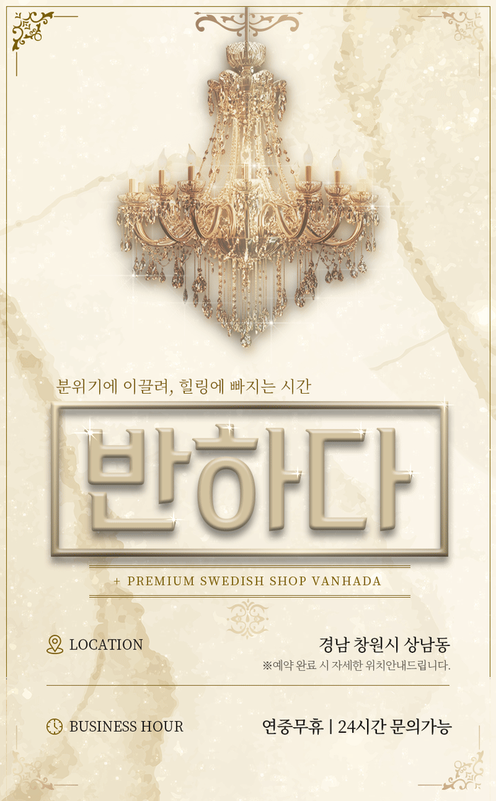 창원 ❤️반하다스웨디시❤️ ☘️페이 협의☘️ 근무 조건 협의 ☘️자율 근무☘️ 스웨디시 스포츠 샵☘️ㅣ창원 마사지구인 #1