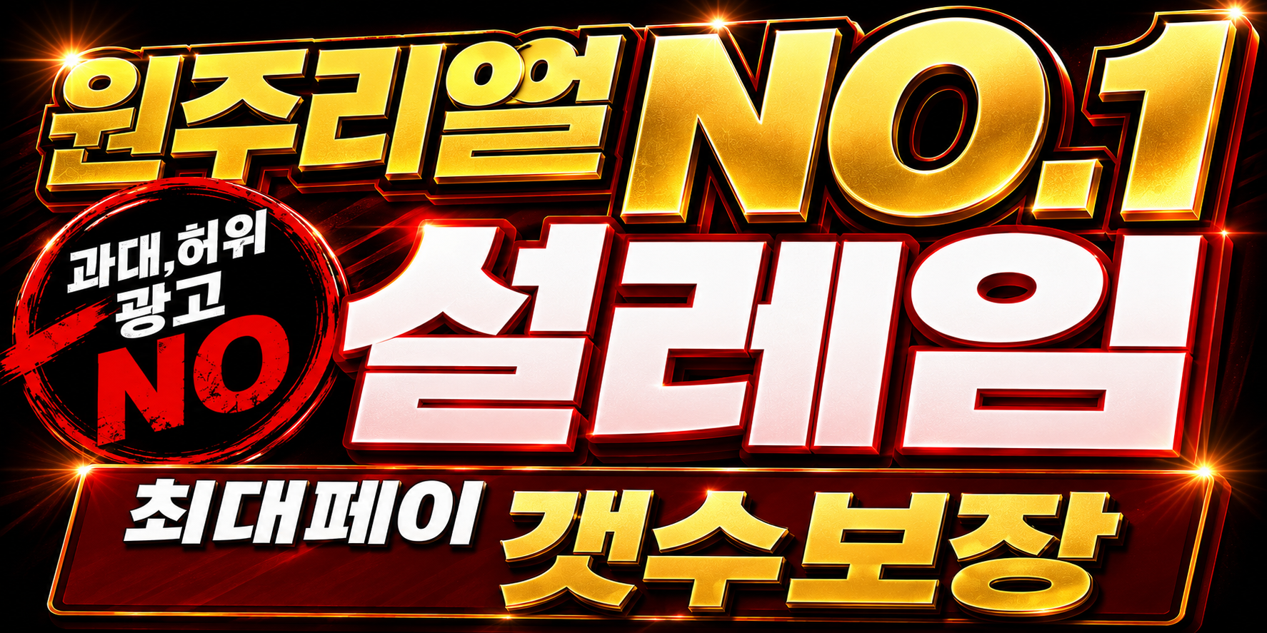 ❣️허위, 과대 광고 없는 유일한 원주 NO.1 [설레임스웨디시]❣️최고…