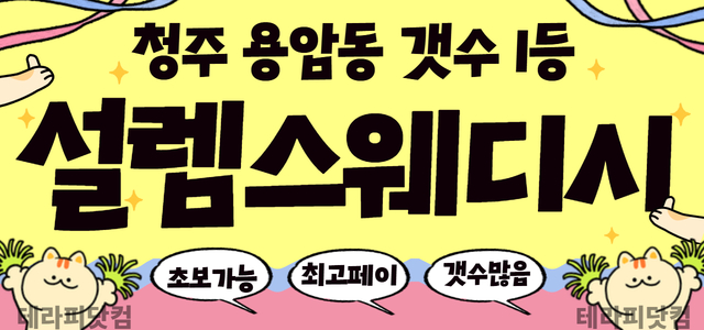 청주 [설렘스웨디시] ❤️급구❤️갯수보장❤️  관리사분 모집합니다 ❤️ㅣ…