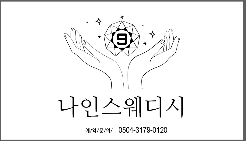 ✨포항 1인샵 나인스웨디시✨에서 가족처럼 함께하실 매니저님 모십니다❣️숙식 제공❣️⭕초…