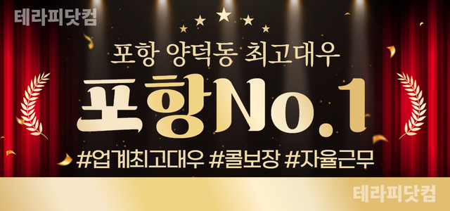 ✨포항 신규샵 ✨포항 양덕동 ❤️포항No.1❤️✨업계 빠삭한 경력자 센스…