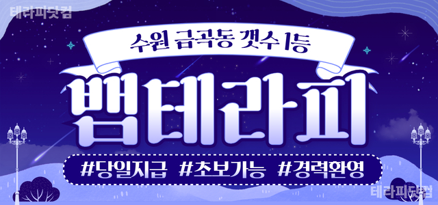 서수원 최고 페이 1인샵 [뱀테라피] ✳️※확실한 갯수,당일 페이 지급✳…