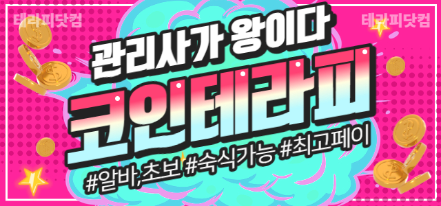 수원 매탄동 ⭐코인테라피⭐에서 관리사님 구합니다.⭐근무환경/페이/조건⭐ …