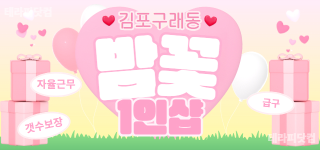 김포 구래동 1인샵 [밤꽃] 김포 1등 가게 자부합니다 ❗1인샵 밤꽃 매…