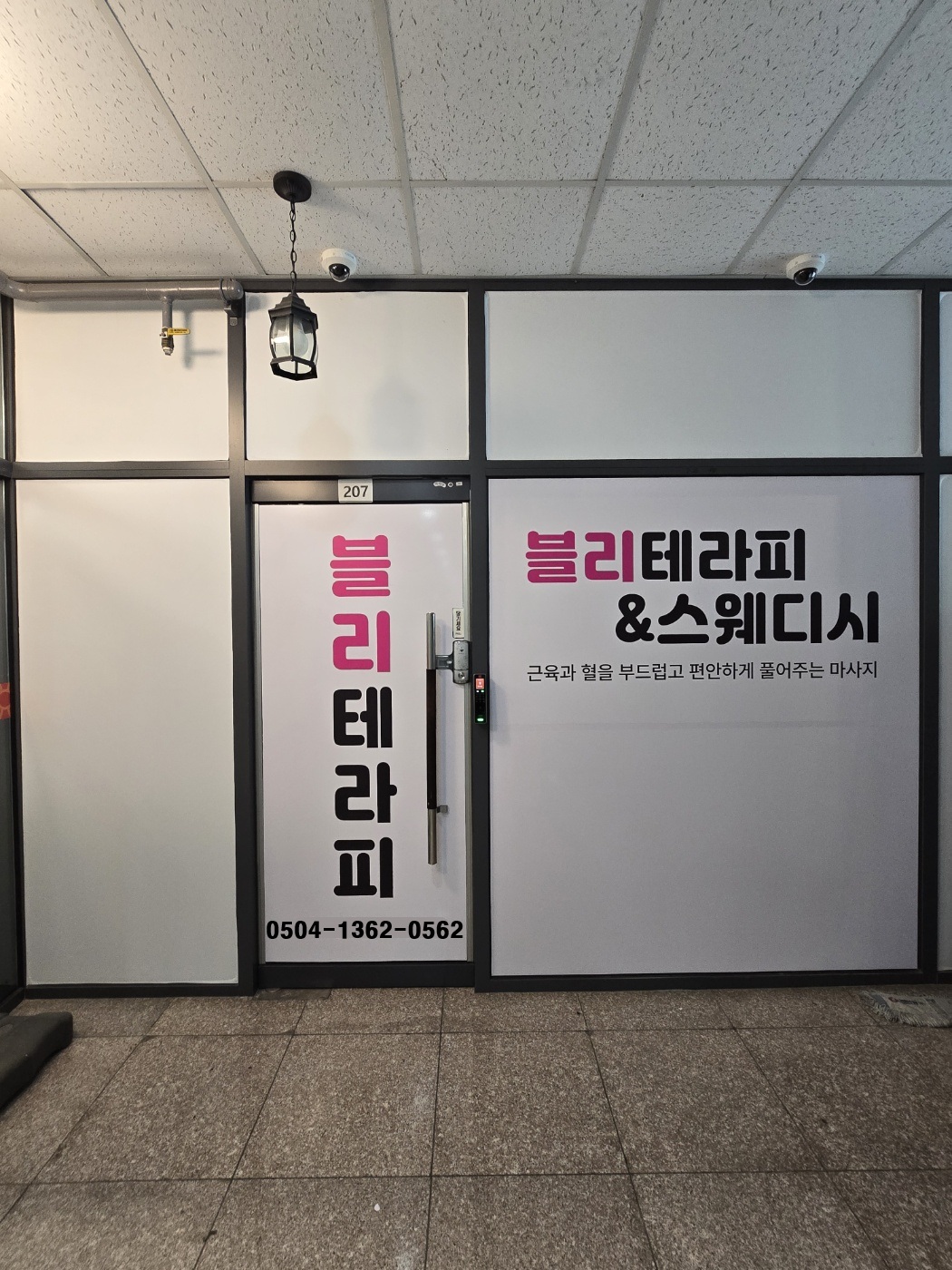 원주 반곡동 [블리테라피&스웨디시] ❤️ 관리사님 모집합니다 ❤️ㅣ원주 마사지 구인