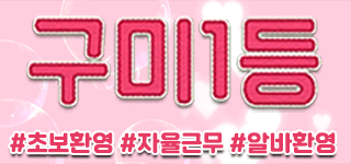 구미 송정동✨정테라피✨에서 관리사님 모십니다.✨경력우대✨알바환영✨자율근무✨ㅣ구미 마사지…