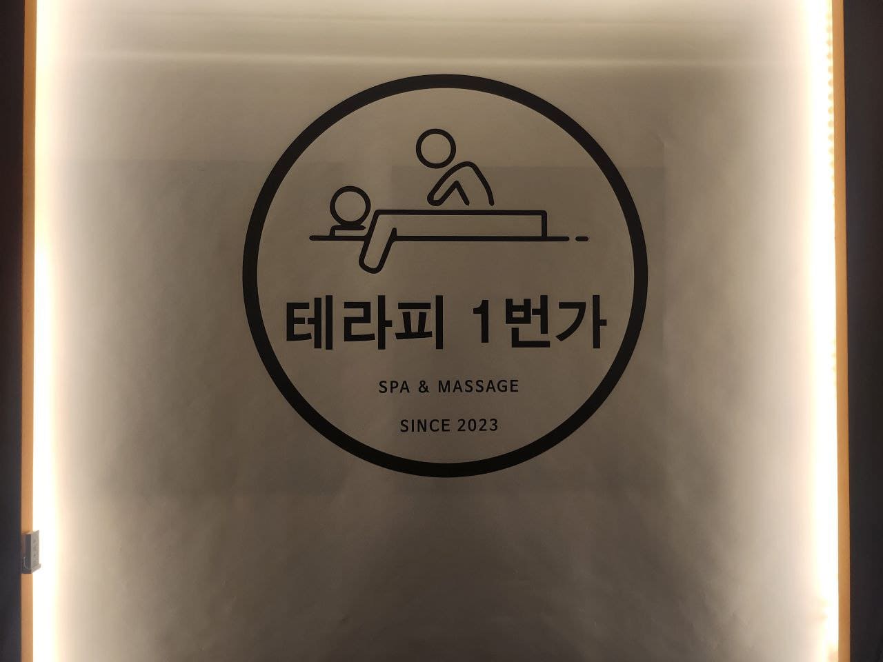전남 여수시 학동 테라피1번가 건전샵 함께 하실 테라피스트 모집 합니다. 마사지구인, …