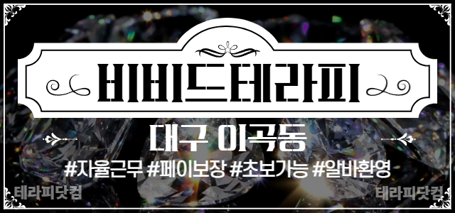 ⭐️귀히 모십니다⭐️행복한 일터⭐️업계 최고 대우⭐️소수 인원⭐️텃세❌️…