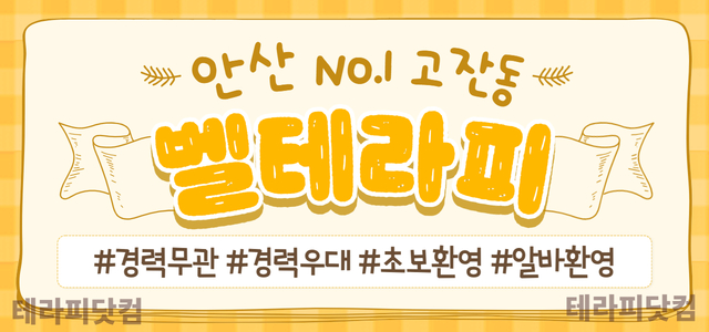 ♡ 안산1등인건 말안해도알죵? 벨에서 같이 일할 이쁜이들 모집해욧!ㅣ안산…