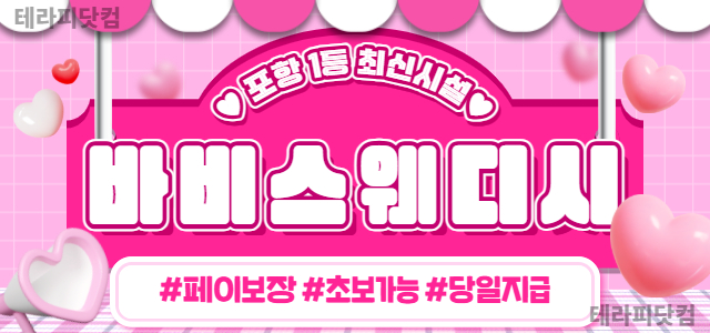 포항 문덕 1등 최신시설/갯수걱정NO/콜걱정NO❤️ 포항 바비스웨디시에서…