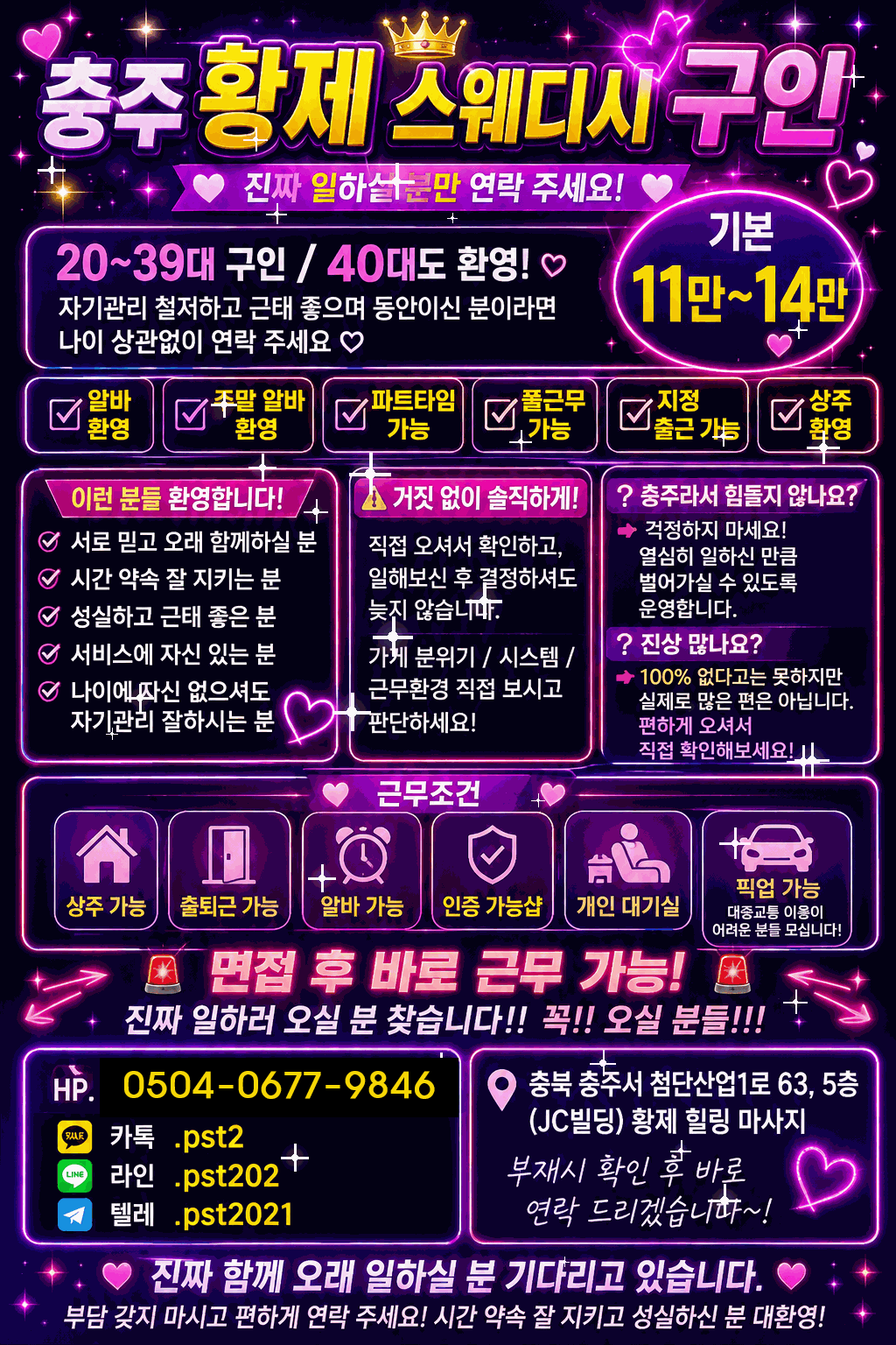 ❤️충주 퍼스트스웨디시❤️건당 11~14만❤️초보가능/경력우대❤️충주역 인근 스웨디시 샵❤️ㅣ충주 마사지구인 #1