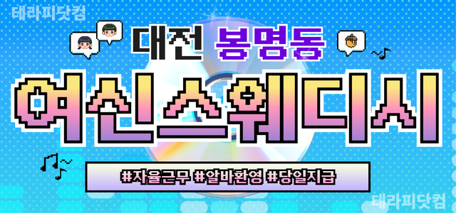 봉명동 ✨ 여신스웨디시 오픈 (주/야) ✨상주 매니저님 채용✨1인샵 ✨ …